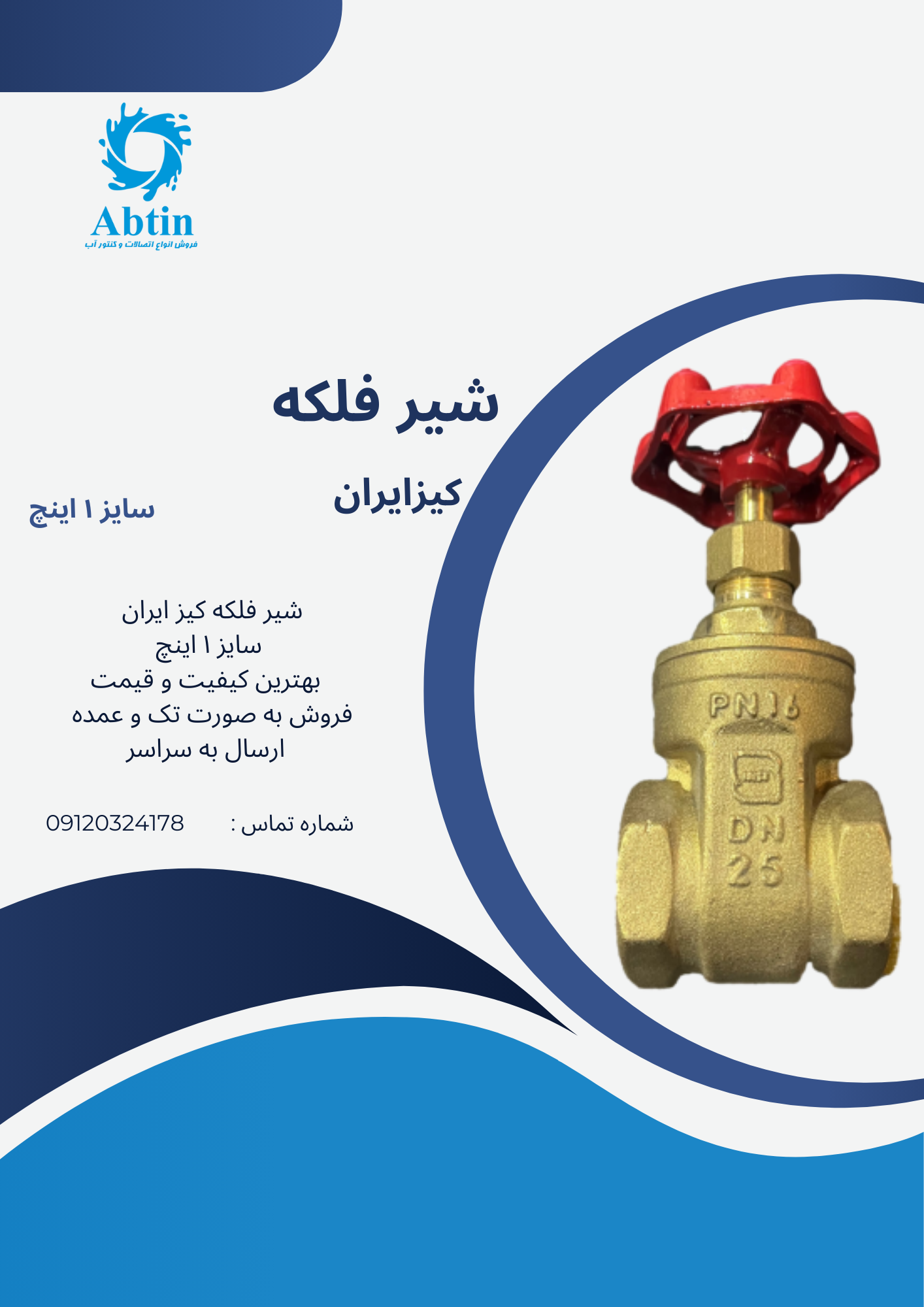 فلکه کشویی کیز ایران 1 اینچ